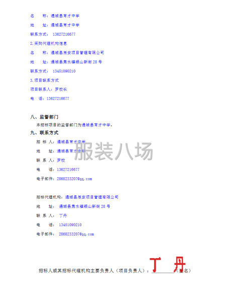 2025年通城縣育才中學校服采購項目磋商公告-第4張圖片