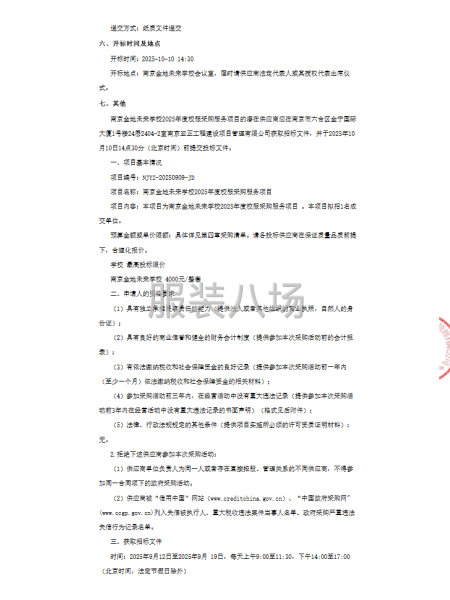 南京金地未來學校2025年度校服采購服務項目招標公告-第2張圖片