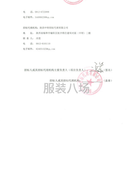 佳縣中學2025級校服采購項目競爭性磋商公告-第3張圖片