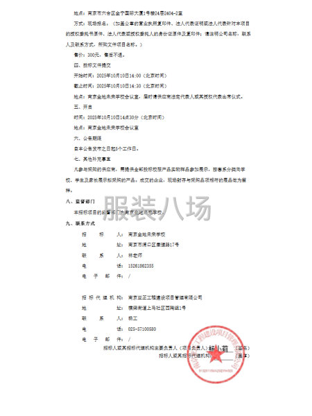 南京金地未來學校2025年度校服采購服務項目招標公告-第3張圖片