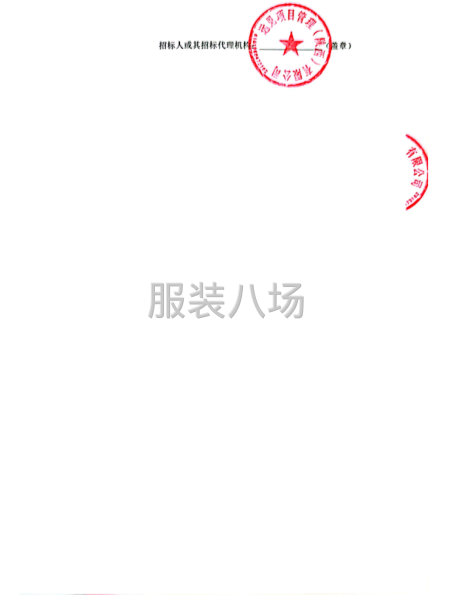 西安市渭北中学学生校服采购项目竞争性磋商公告-第3张图片