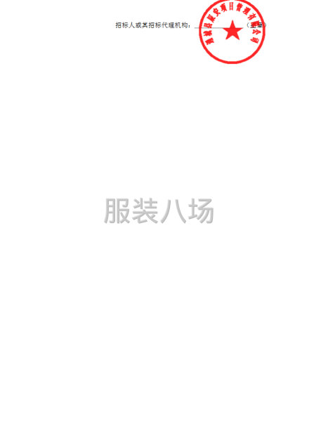 2025年通城縣育才中學校服采購項目磋商公告-第5張圖片