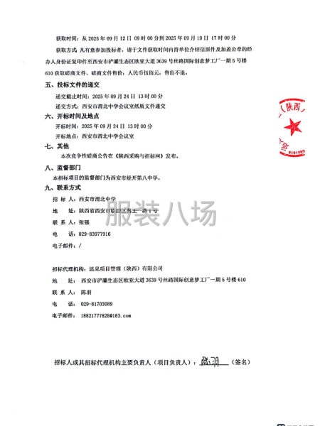 西安市渭北中学学生校服采购项目竞争性磋商公告-第2张图片