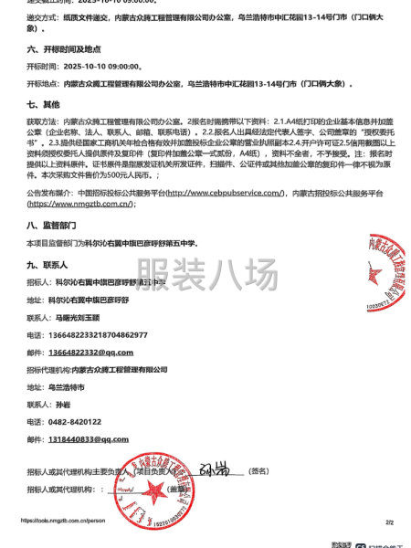 科尔沁右翼中旗2025年中小学校服联合采购项目招标公告-第2张图片