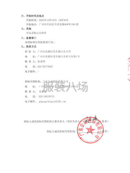 廣州市花都區花東鎮大東小學學生校服采購項目招標公告-第3張圖片