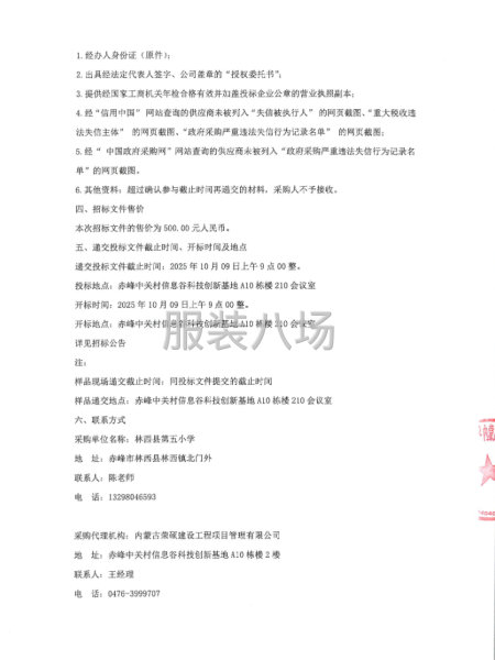 林西县第五小学学生校服采购项目招标公告-第3张图片