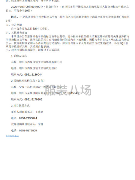 银川市西夏区镇北堡镇华西希望小学2025年中小学校校服采购项-第2张图片