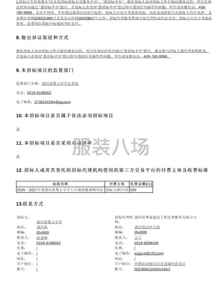 2025－2027年度清河县第五中学七年级校服采购项目招标公-第2张图片