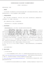 undefined - 天津市津安热电有限公司公司新入职职工工装订制服务项目采购公告 - 图1
