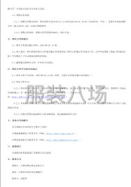 undefined - 天津市津安热电有限公司公司新入职职工工装订制服务项目采购公告 - 图2
