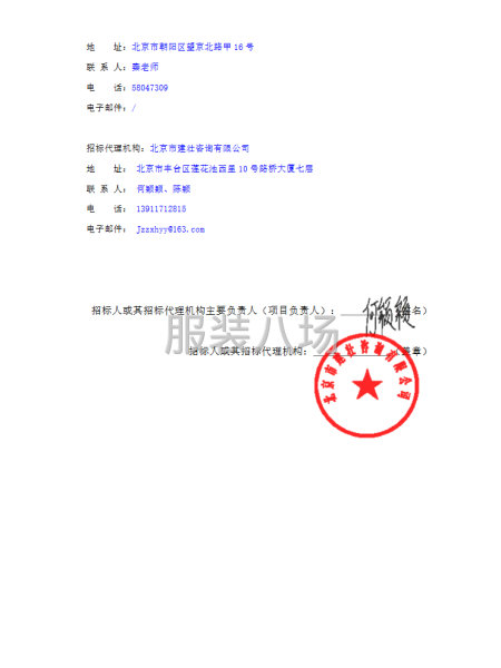 北京市朝阳区未来实验学校校服采购项目竞争性磋商公告-第4张图片