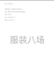 undefined - 天津市津安热电有限公司公司新入职职工工装订制服务项目采购公告 - 图3