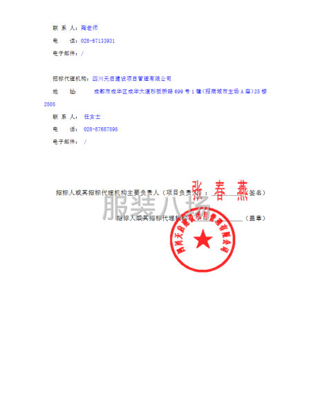 成都市教育科学研究院附属中学学生校服采购项目招标公告-第3张图片