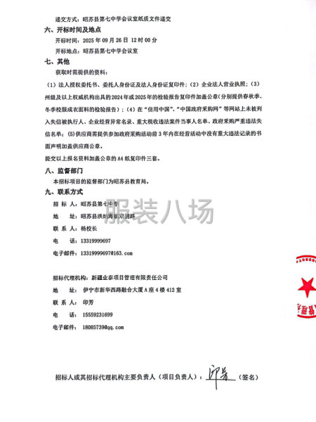 昭苏县第七中学学生校服集中采购项目-第2张图片