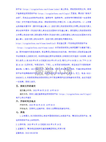 青岛城运西海岸交通发展集团有限公司冬季工装制作采购项目-第2张图片