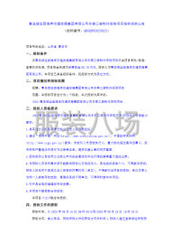 undefined - 青岛城运西海岸交通发展集团有限公司冬季工装制作采购项目 - 图1