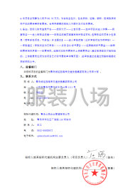 undefined - 青岛城运西海岸交通发展集团有限公司冬季工装制作采购项目 - 图3