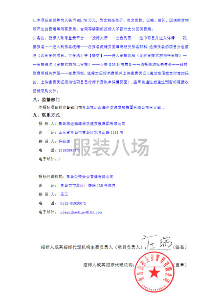 青岛城运西海岸交通发展集团有限公司冬季工装制作采购项目-第3张图片