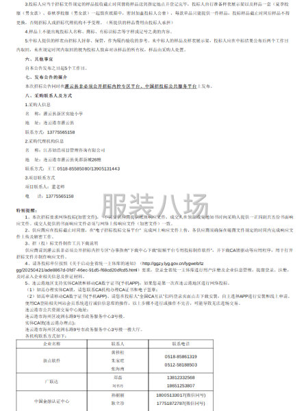灌云县城区小学校服集中采购项目-第3张图片