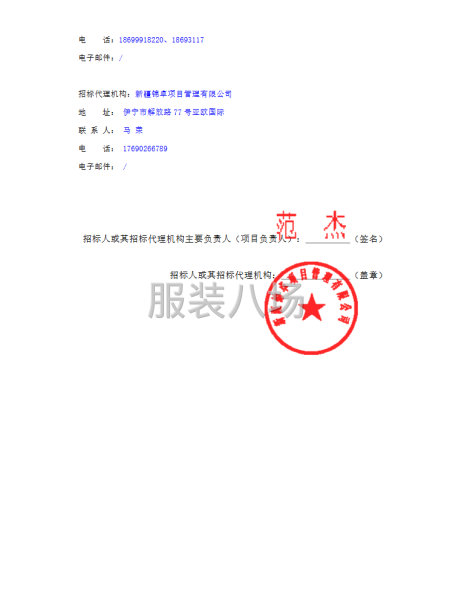 伊寧市四所學校聯合征訂校服采購項目-第3張圖片
