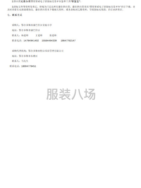 2025年鄂尔多斯市康巴什区实验小学校服采购招标公告-第2张图片