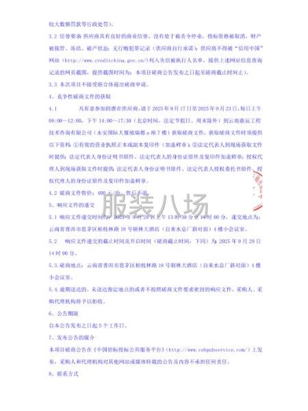 镇沅县第四中学新一轮校服采购项目(二次）竞争性磋商-第4张图片