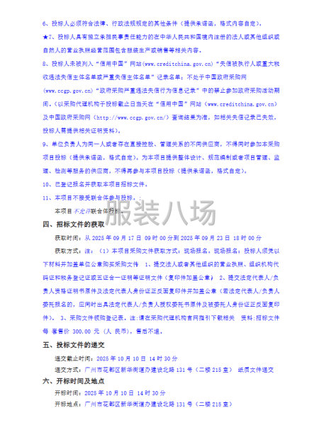 广州市花都区秀全中学附属赤坭中学2025-2028年学生校服-第2张图片