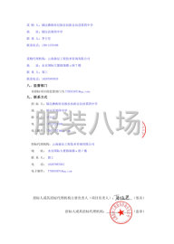 undefined - 镇沅县第四中学新一轮校服采购项目(二次）竞争性磋商 - 图5