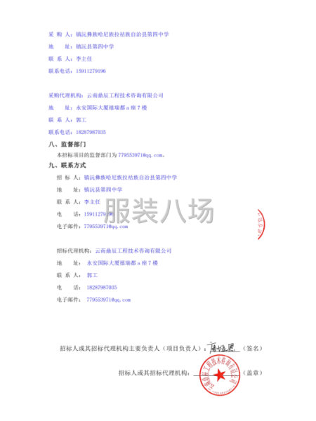 镇沅县第四中学新一轮校服采购项目(二次）竞争性磋商-第5张图片