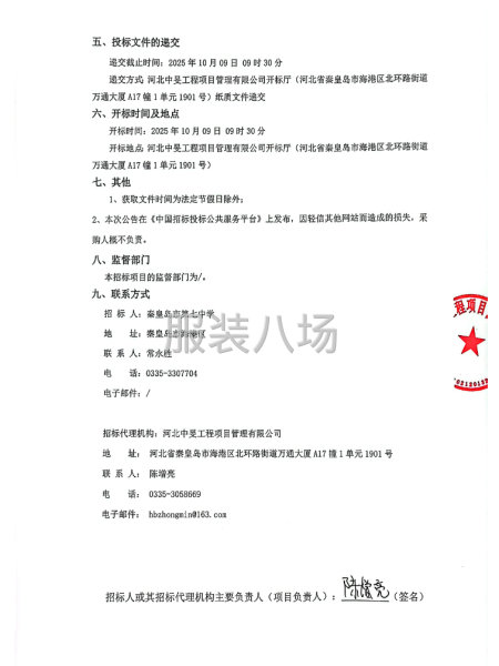 秦皇岛市第七中学2025级新生校服采购公开招标公告-第2张图片