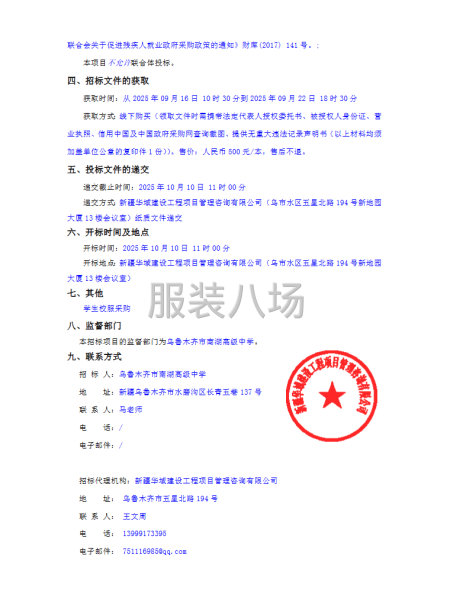 乌鲁木齐市南湖高级中学学生校服采购项目招标公告-第2张图片