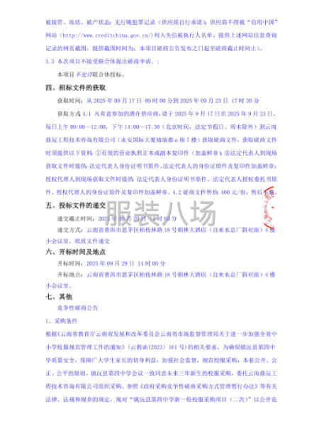 镇沅县第四中学新一轮校服采购项目(二次）竞争性磋商-第2张图片