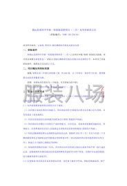 undefined - 镇沅县第四中学新一轮校服采购项目(二次）竞争性磋商 - 图1
