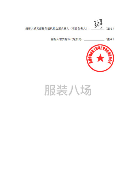 乌鲁木齐市南湖高级中学学生校服采购项目招标公告-第3张图片