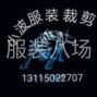 南京 - 六合 - 雄州 - 裁剪加工小作坊
