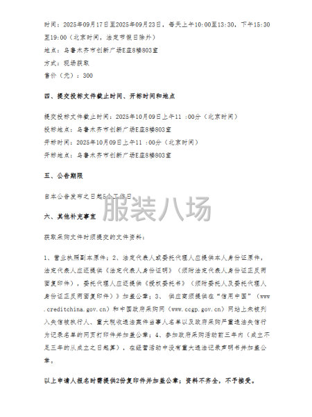新疆医科大学子女学校校服采购项目-第4张图片