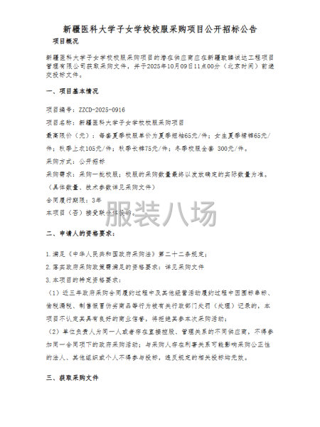 新疆医科大学子女学校校服采购项目-第3张图片