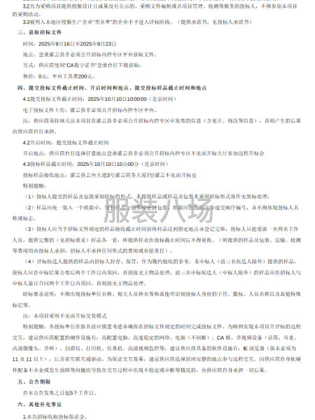 江苏省灌云中等专业学校2025年校服及床上用品采购项目-第2张图片