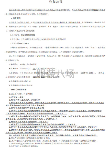 江苏省灌云中等专业学校2025年校服及床上用品采购项目-第1张图片