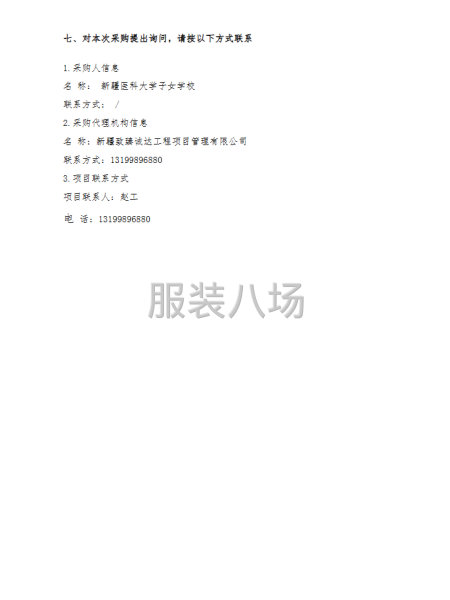 新疆医科大学子女学校校服采购项目-第5张图片