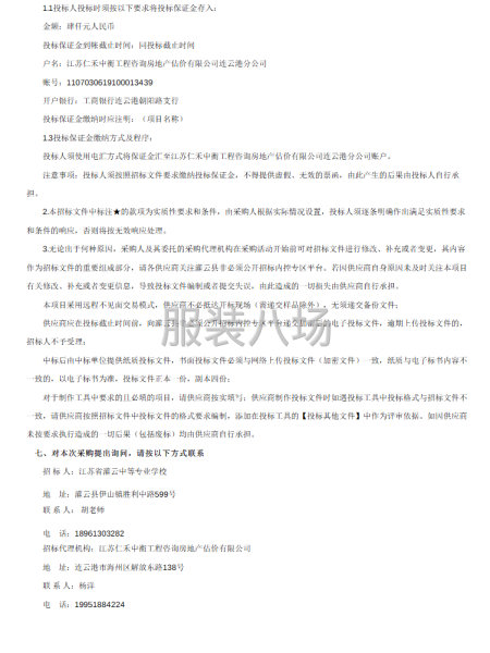 江苏省灌云中等专业学校2025年校服及床上用品采购项目-第3张图片