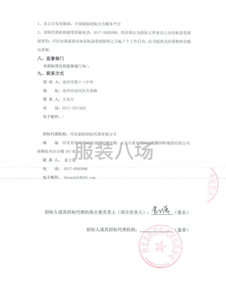 沧州市第十三中学2025年校服采购项目-第3张图片