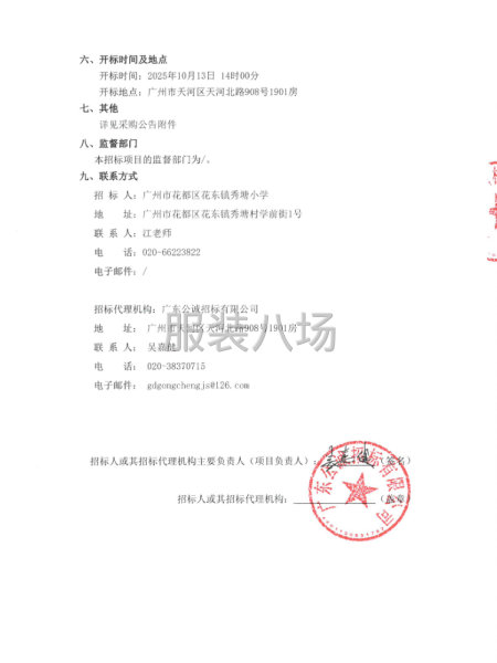 广州市花都区花东镇秀塘小学学生校服采购项目-第3张图片