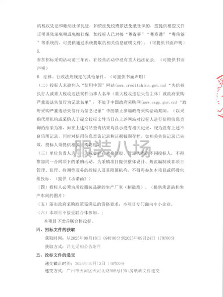 广州市花都区花东镇秀塘小学学生校服采购项目-第2张图片
