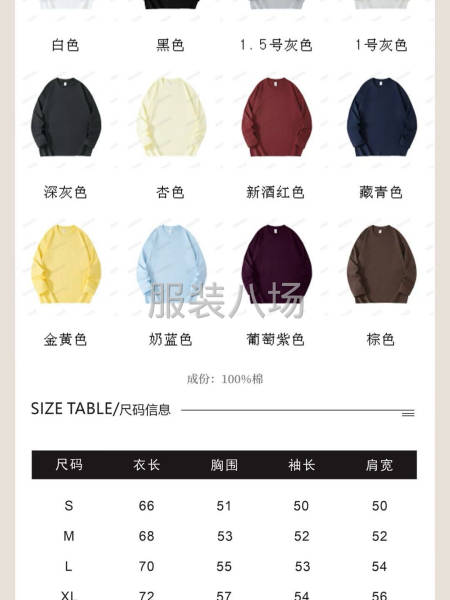 210g純棉羅紋長袖大量現貨-第1張圖片