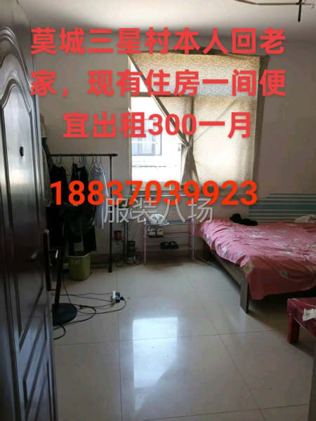 莫城三星村住房轉租，獨立電表，衛生間熱水器，曬衣房廚房-第1張圖片