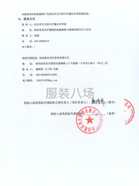 西安市交大附中浐灞右岸学校2025年校服采购项目招标公告-第3张图片