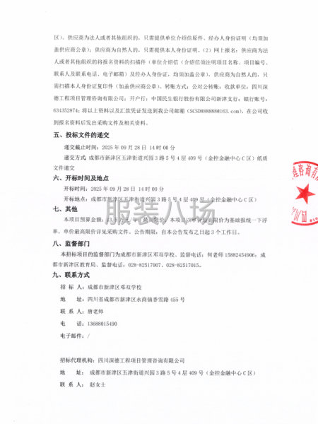 成都市新津區鄧雙學校2025-2028年度校服采購項目競爭性-第2張圖片