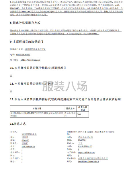 清河縣第四中學(xué)2025-2027年度學(xué)生校服及床品四件套采購-第2張圖片