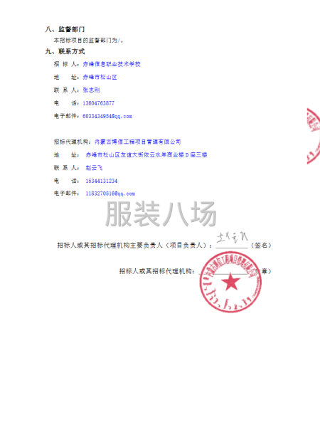 赤峰信息职业技术学校学生校服采购项目招标公告-第4张图片